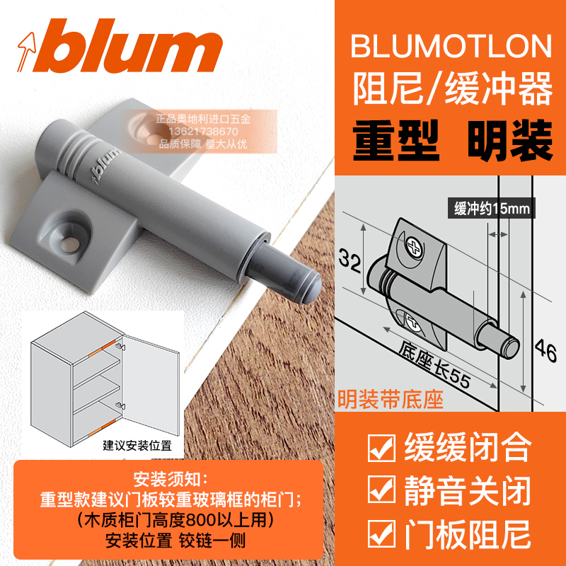 blum百隆缓冲器blum柜门阻尼器柜门静音铰链明装衣柜橱隐藏进口五 - 图2