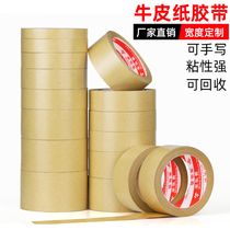 Kraft Paper Adhesive Tape High Adhesive Powerful Photo Frame Gum Paper Brown Seal Case Tape Free Sailor Ripping Painting Framed Painting Frame Free Of Water