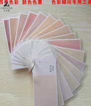 Skin Color Test Card One Test Cloth Skin Color Card Color Guide International Standard Contrast Card Depth Generic