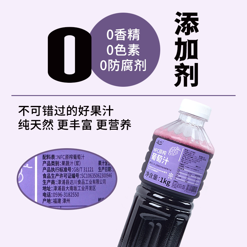 达川NFC果汁1kg原榨巨峰葡萄汁100%非浓缩原汁鲜榨原浆奶茶店专用 - 图0