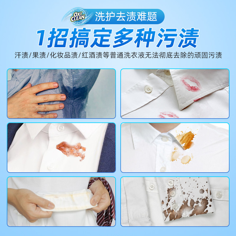 OxiClean魔净衣领净活氧去污渍去黄领袖口衬衣领汗渍喷雾636ml/瓶_虎窝淘