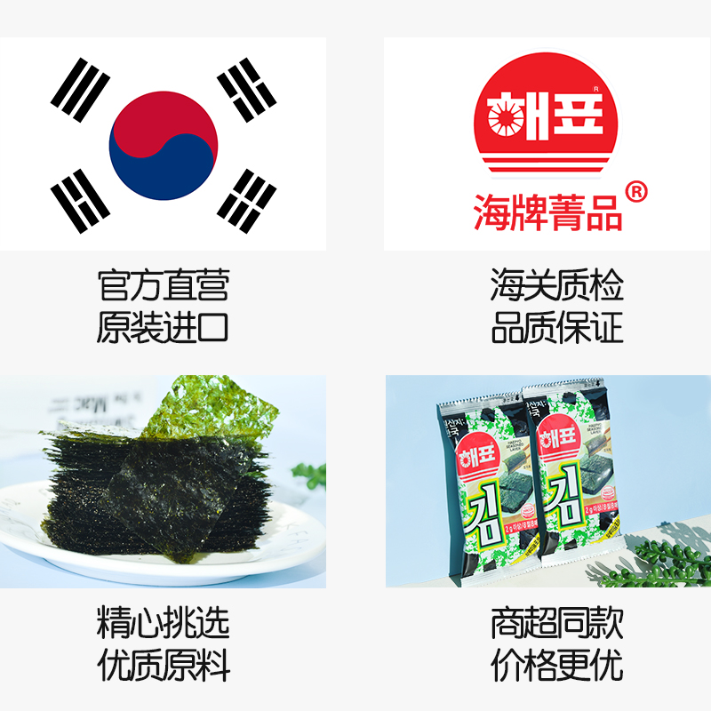 韩国原装海牌菁品海苔片宝宝海苔碎拌饭即食烤紫菜儿童零食 - 图1