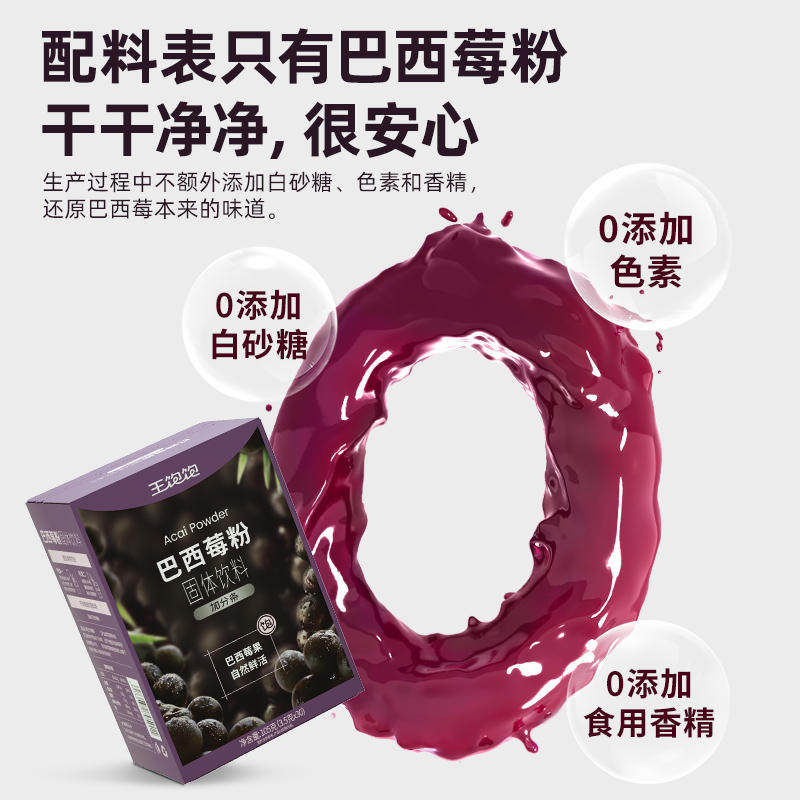 帕梅拉同款王饱饱巴西莓粉加粉条膳食纤维花青素果蔬汁代餐饮品,淘宝优惠券,粉丝福利购,淘宝优惠卷