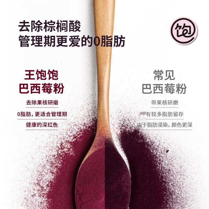 帕梅拉同款王饱饱巴西莓粉加粉条膳食纤维花青素果蔬汁代餐饮品,淘宝优惠券,粉丝福利购,淘宝优惠卷