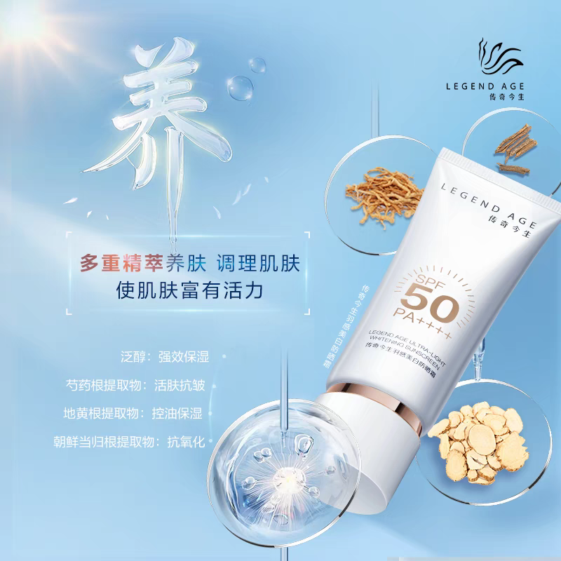 LEGEND AGE/传奇今生官方正品防水养白不粘腻SPF50+PA+++防晒霜,淘宝优惠券,粉丝福利购,淘宝优惠卷