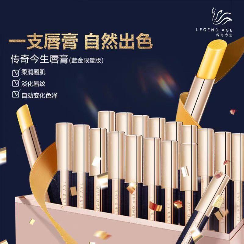 传奇今生官方旗舰店正品变色润唇膏女滋润保湿防干裂蓝金版,淘宝优惠券,粉丝福利购,淘宝优惠卷