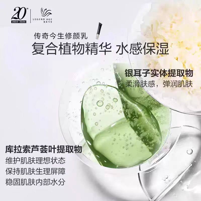 传奇今生官方正品旗舰店水润控油提亮肤色修颜遮瑕隔离防晒修颜乳,淘宝优惠券,粉丝福利购,淘宝优惠卷