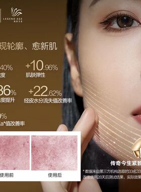 传奇今生紧致焕颜霜官方正品旗舰店淡纹紧致重塑面部轮廓提升抗衰