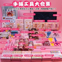 Hand tent This gift box set of girls cute hands account material suit big gift bag handbooks This full set of tool materials