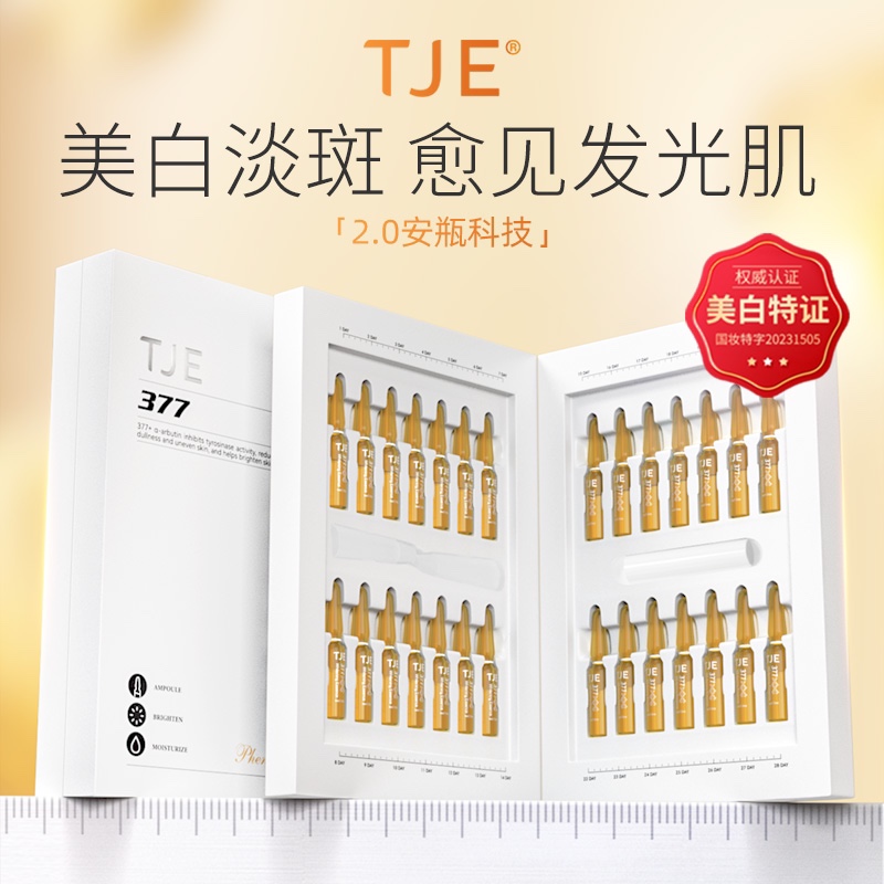 TJE 377美白淡斑精华液安瓶1.5ml*28支提亮肤色保湿舒缓XY - 图0