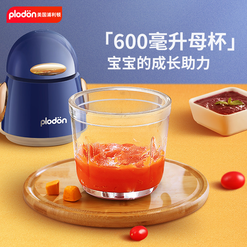 浦利顿机婴儿宝宝辅食工具套装家用 plodon美利顿搅拌/料理机
