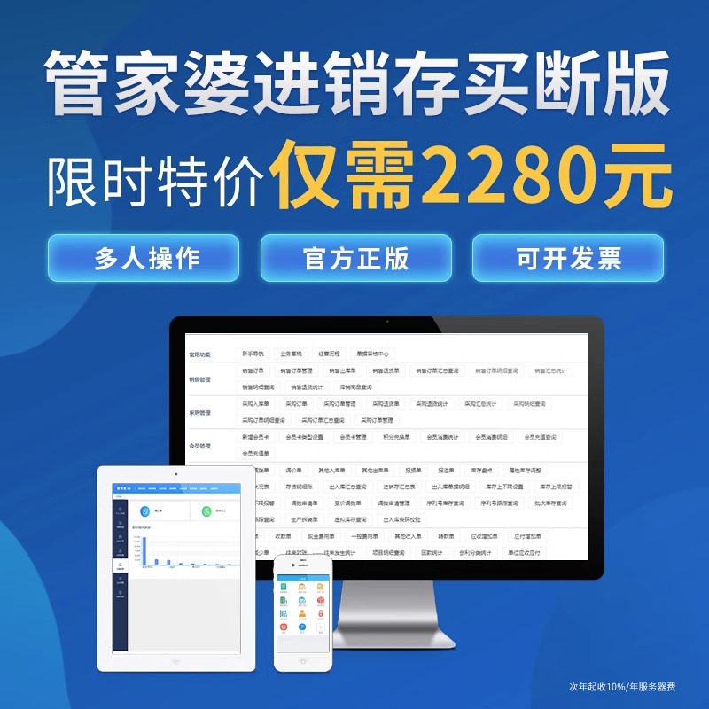 管家婆进销存软件云ERP销售开单库存出入库财务记账仓库管理系统-图2