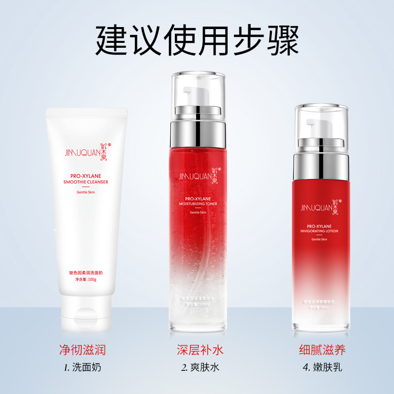 肌木泉玻色因水光养肤套盒洁面乳 肌木泉化妆品面部护理套装