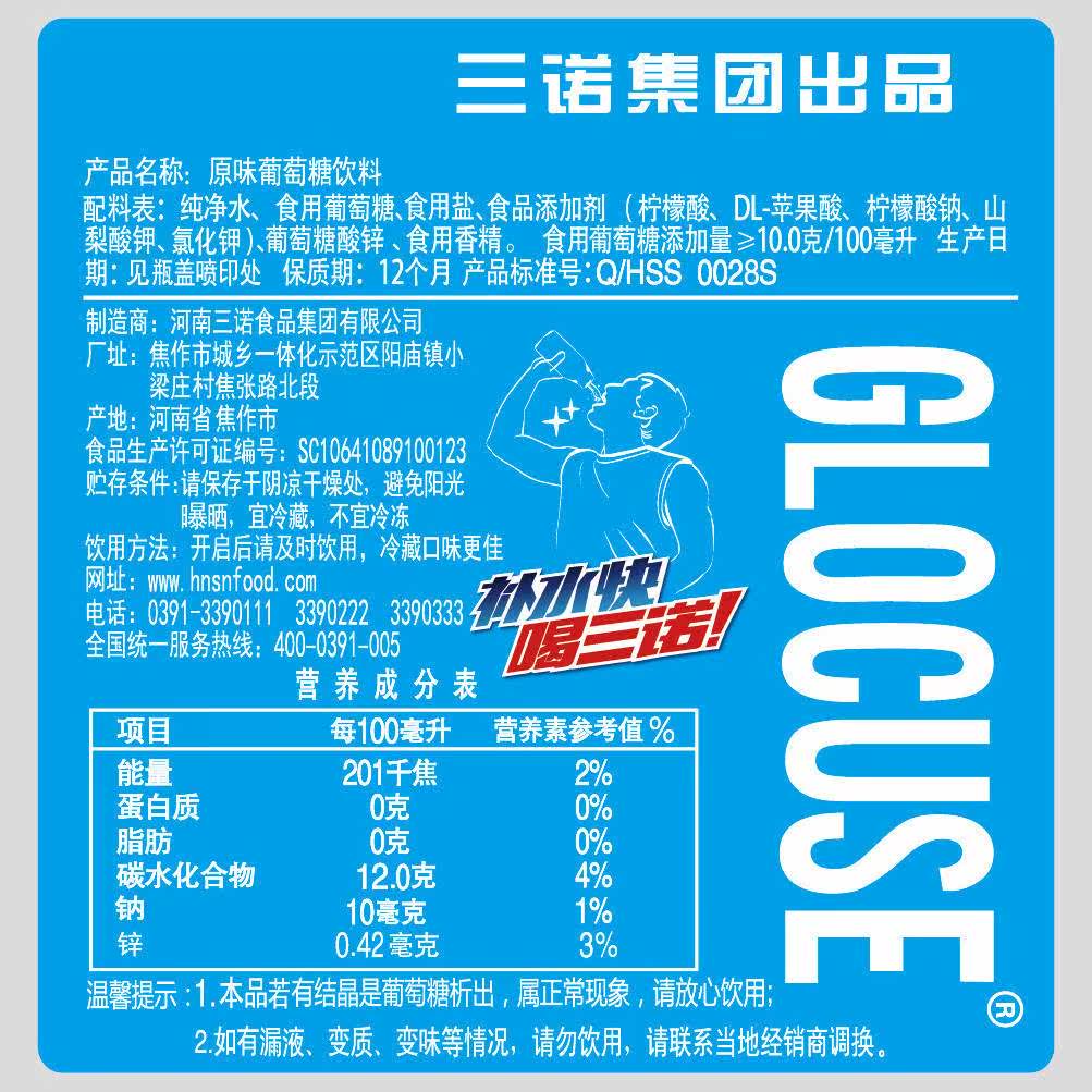 三诺葡萄糖补水液原味低血糖饮料 可利心喜糖