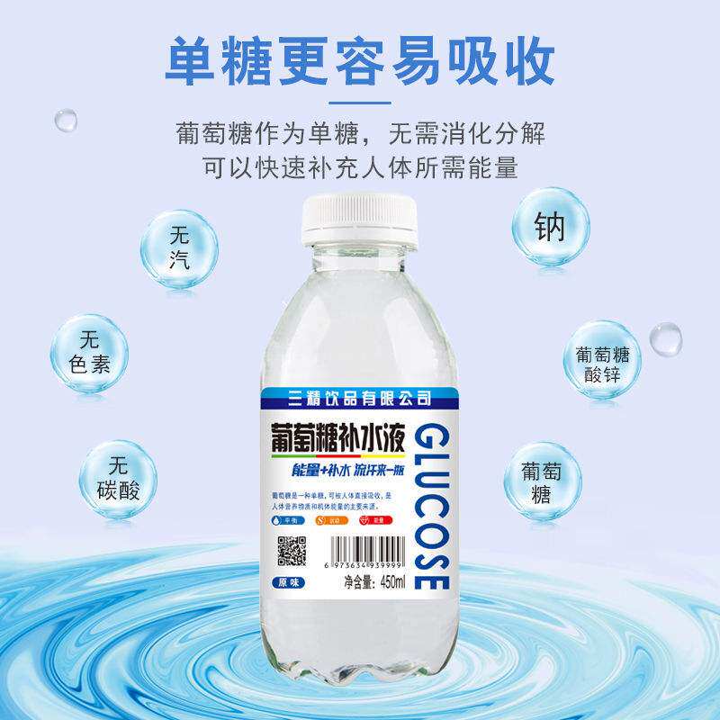三精饮品葡萄糖450ml /15瓶补水液 可利心喜糖
