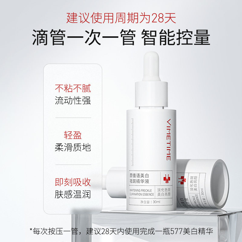  微美时光液态精华