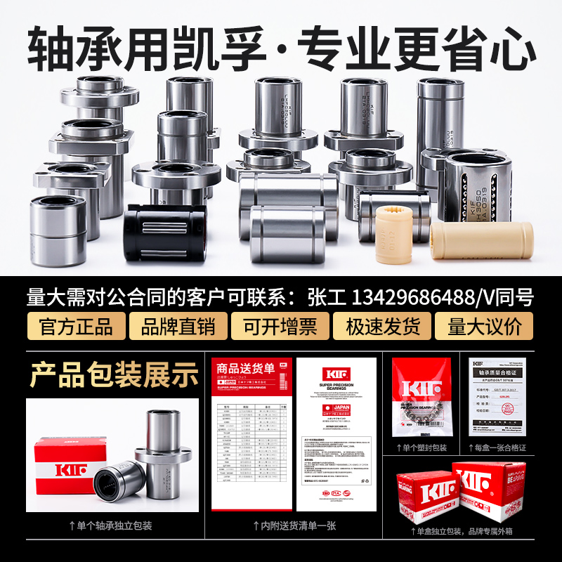 进口KIF直线轴承滚珠LM8滑动10线性12运动16加长20开口25短型30UU