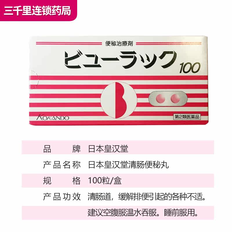 日本400粒便秘丸正品皇汉堂小粉丸 TOMINAGA保健品海外国际肠胃用药