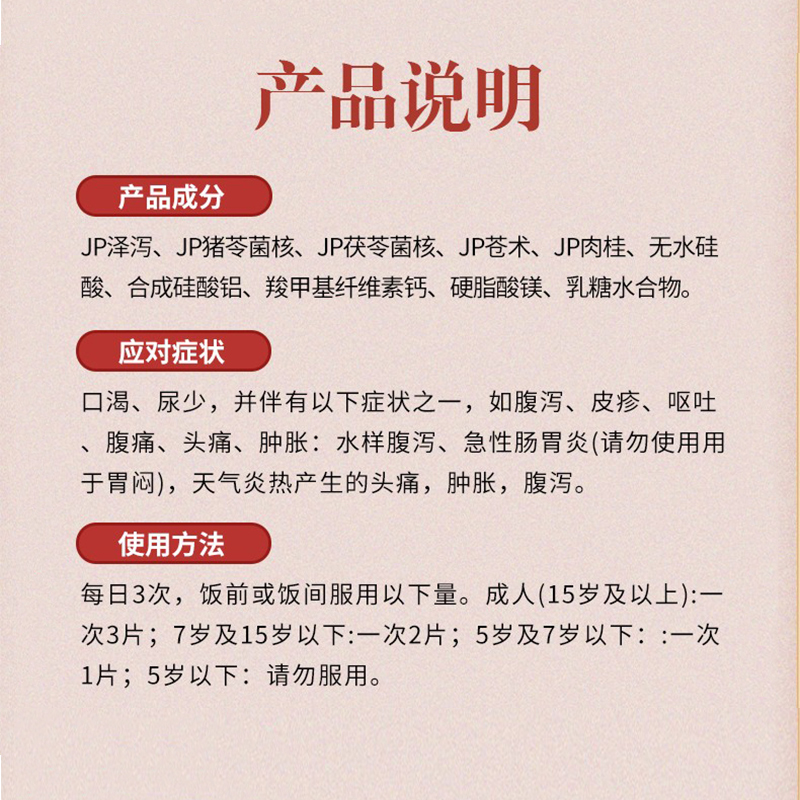 日本原装进口JPS汉方五苓散健脾祛湿利水渗湿利尿去水肿祛湿63粒 - 图3