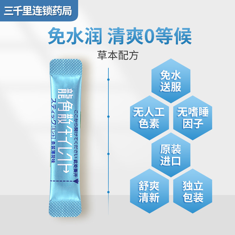 日本龙角散草本润喉糖咽喉糖粉末 TOMINAGA保健品海外国际感冒咳嗽用药