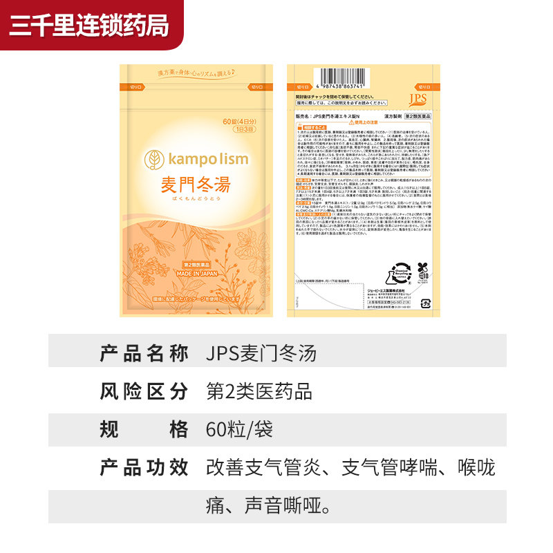 日本进口jps麦门冬汤感冒咳嗽颗粒 TOMINAGA保健品海外国际感冒咳嗽用药