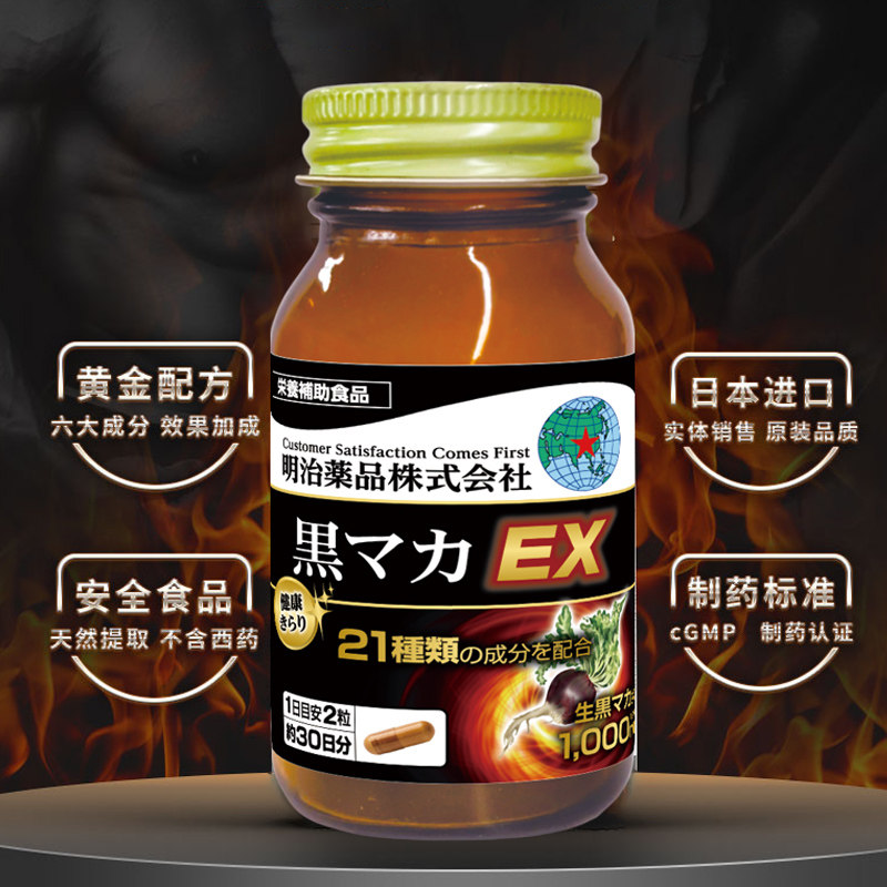 日本进口明治ex马卡片疲劳黑玛卡 TOMINAGA保健品海外玛咖提取物