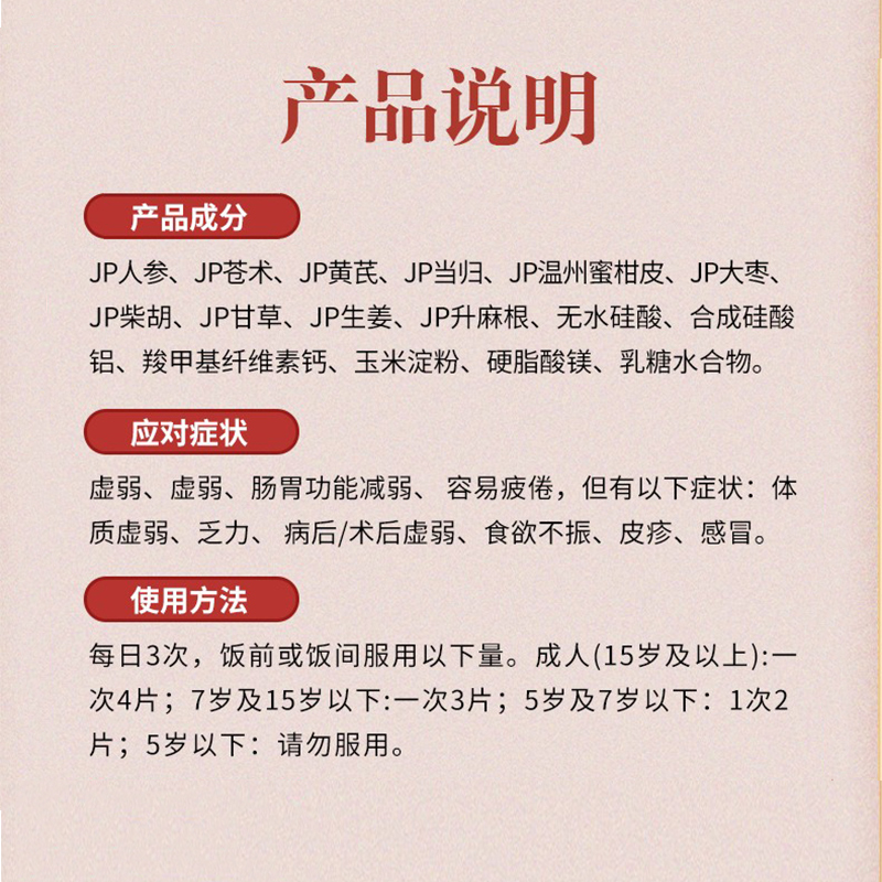 日本进口JPS汉方补中益气汤补气养血弱感冒84粒正品名炙甘草颗粒 - 图3