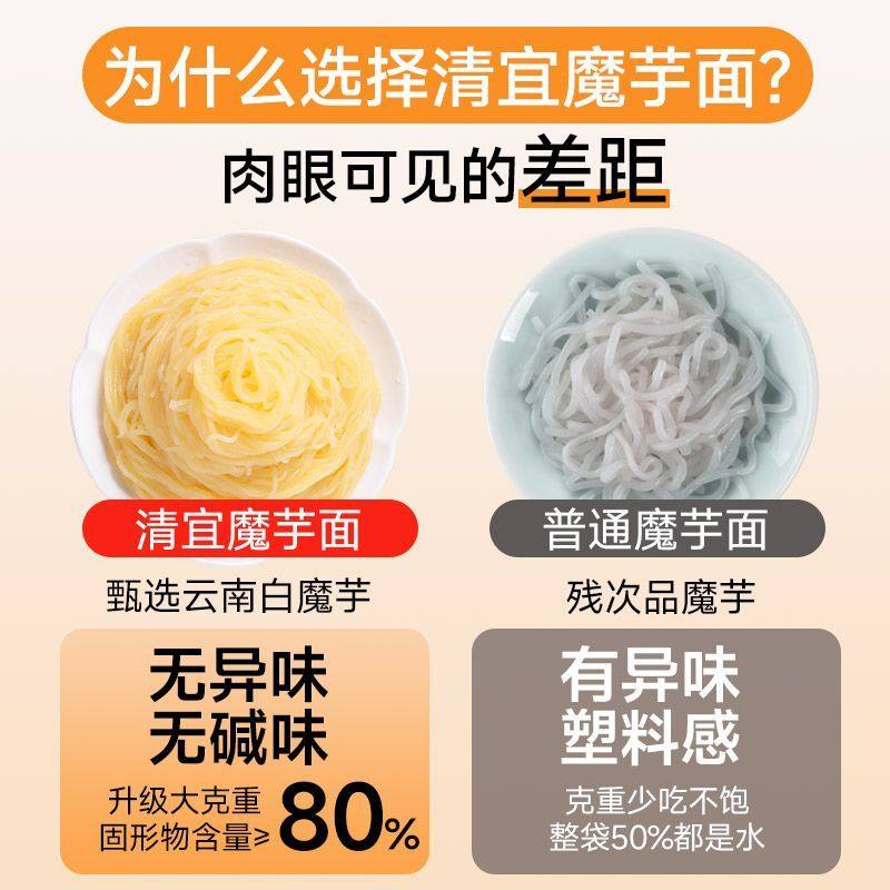清宜魔芋面减0低免煮开袋速食脂卡代餐轻食魔芋丝宿舍口袋拌健身,淘宝优惠券,粉丝福利购,淘宝优惠卷