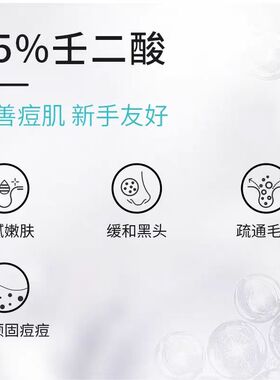 【冰溪】壬二酸焕颜精华霜15g 通畅毛孔 改善痘肌 调节油脂分泌
