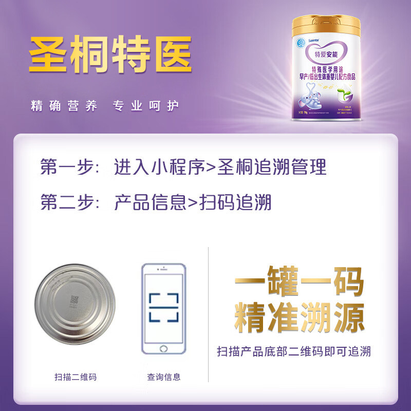 圣桐特医优博特爱安能早产儿奶粉低体重新生宝宝配方奶粉追赶体重,淘宝优惠券,粉丝福利购,淘宝优惠卷