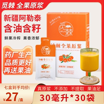 3 boxes * 10 bags Xinjiang Altay whole fruit sea buckthorn original grout official flagship store oil with seed sea buckthorn juice without added sugar