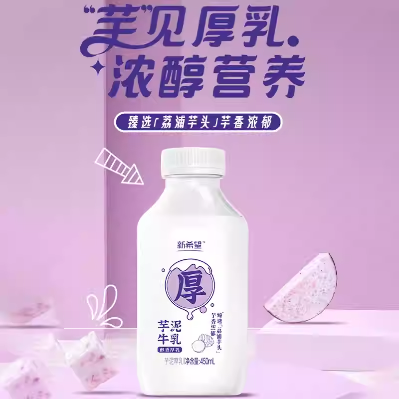 新希望芋泥牛乳450ml厚乳调制乳早餐奶学生儿童低温营养早餐奶,淘宝优惠券,粉丝福利购,淘宝优惠卷