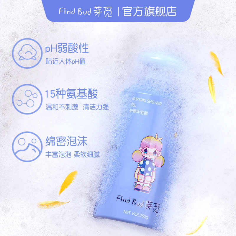 芽觅私处洗护液私密护理温和沐浴露 findbud芽觅私处洗液