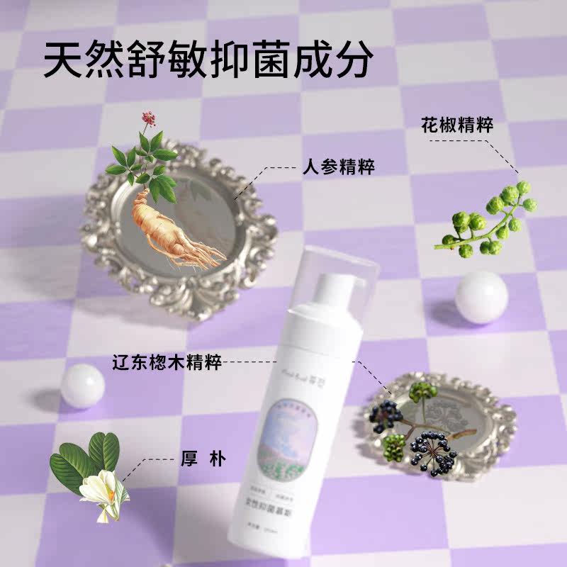 芽觅女性洗护液私密止痒杀菌护理液 findbud芽觅私处洗液
