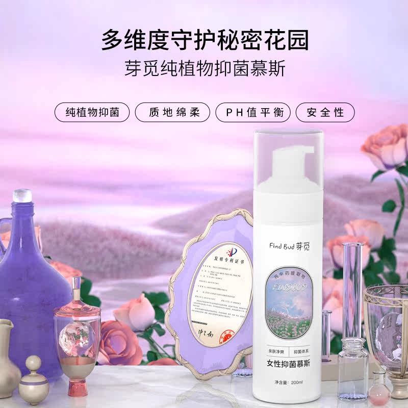 芽觅女性洗护液私密止痒杀菌护理液 findbud芽觅私处洗液