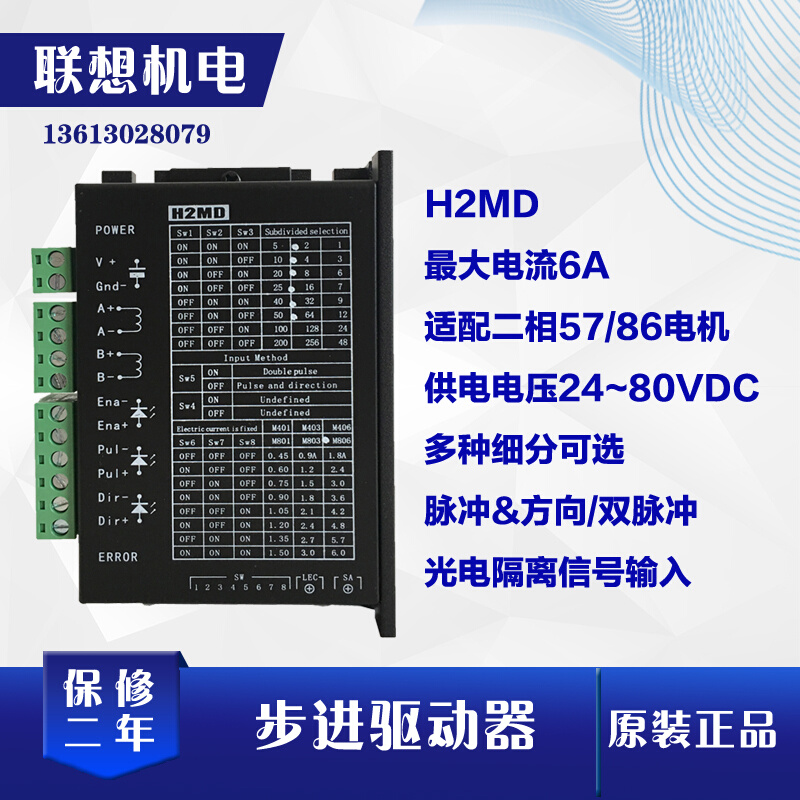 H2MD步进电机驱动器端子激光打标雕刻GKG机425786步进电机控制器 - 图0