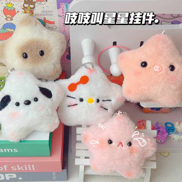 Pendant plush star squeaking ins ເປັນ keychain ງາມສໍາລັບນັກສຶກສາ, ເປັນຂອງຂວັນວັນພັກສໍາລັບຄູ່ຜົວເມຍແລະຫມູ່ເພື່ອນທີ່ດີທີ່ສຸດ