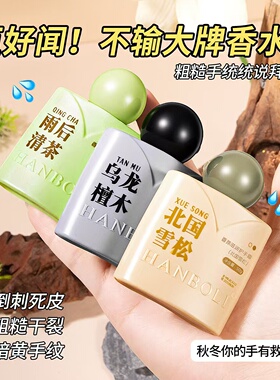 韩泊莉香氛护手霜补水留香防裂