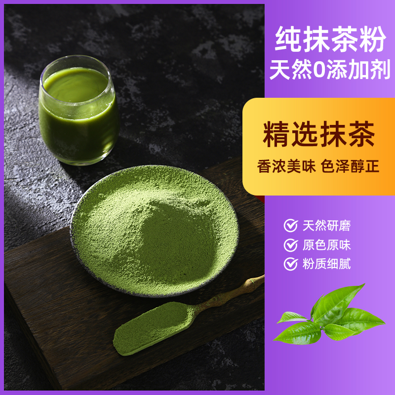 抹茶粉冲饮烘焙专用抹茶控纯末茶拿铁甜品奶茶店商用日式matcha粉 - 图0