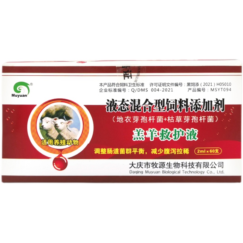 牛犊羊羔拉稀药羊用黄白痢肠炎腹泻立停止泻兽用药拉肚子救保命液 - 图3