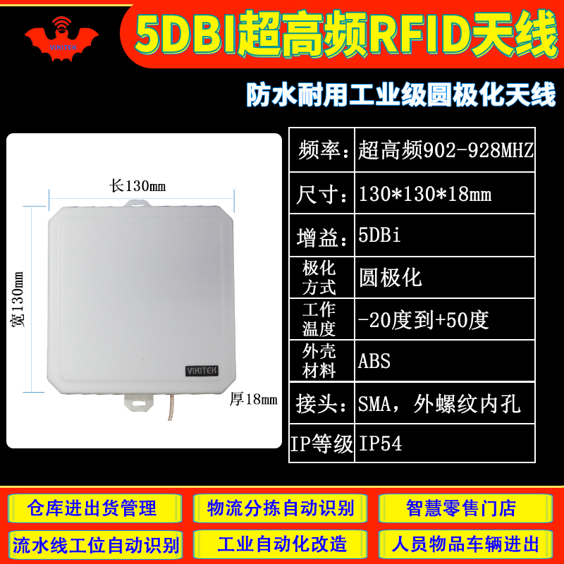 RFID天线超高频VIKITEK防水坚固耐用UHF圆极化薄型915MHZ中距离嵌入式电子标签读写器射频自动感应板-图1