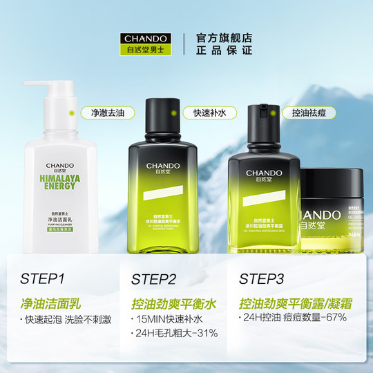 Nature Hall Men's Oil Control, Acne, Firming and Moisturizing Gift Box