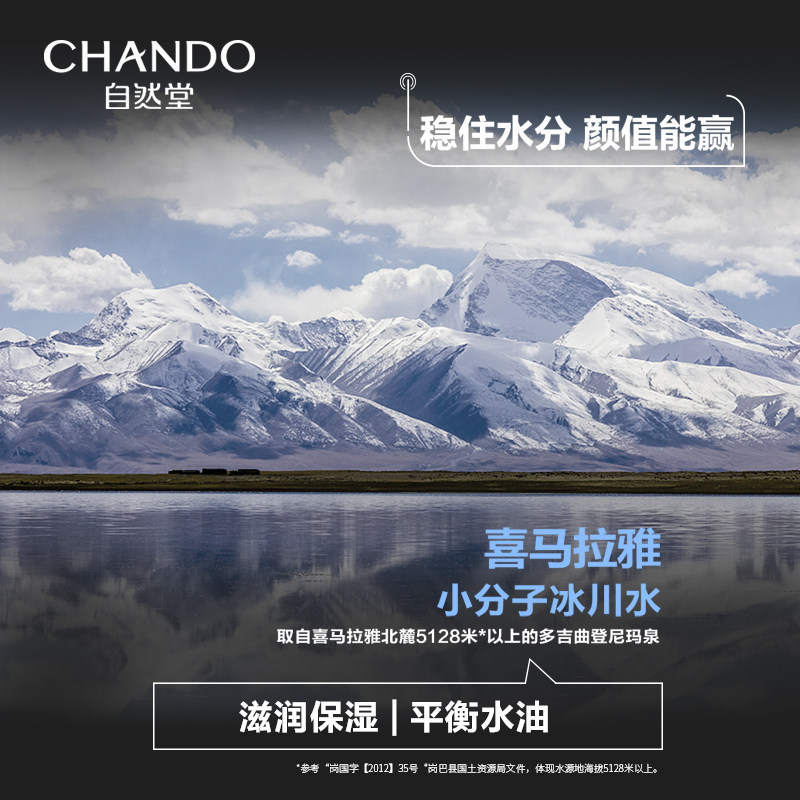 自然堂男士保湿劲爽喜马拉雅洗面奶 自然堂男士男士洁面