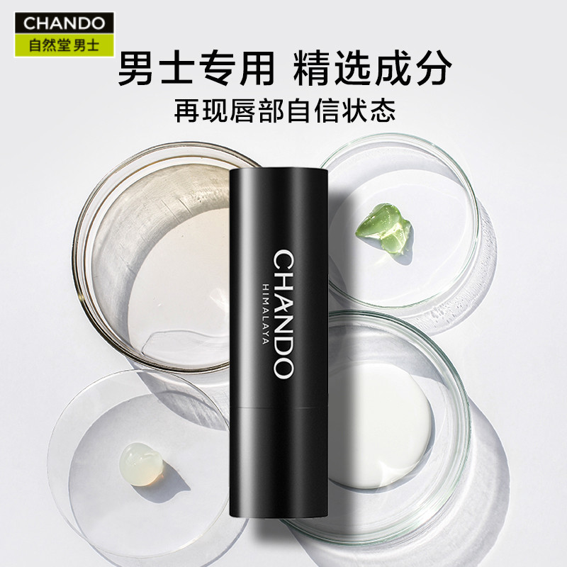 自然堂男士润唇膏秋冬保湿防干裂护唇膏 8小时哑光滋润清爽不黏腻,淘宝优惠券,粉丝福利购,淘宝优惠卷