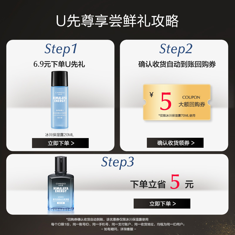 【U先试用】自然堂男士冰川保湿露20ML-图0