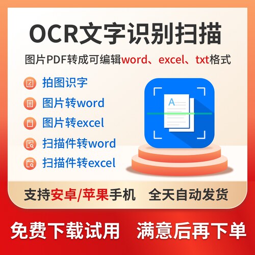 永久扫描王全能宝vip会员高级账户证件扫描文字识别图片转word7天 - 图2