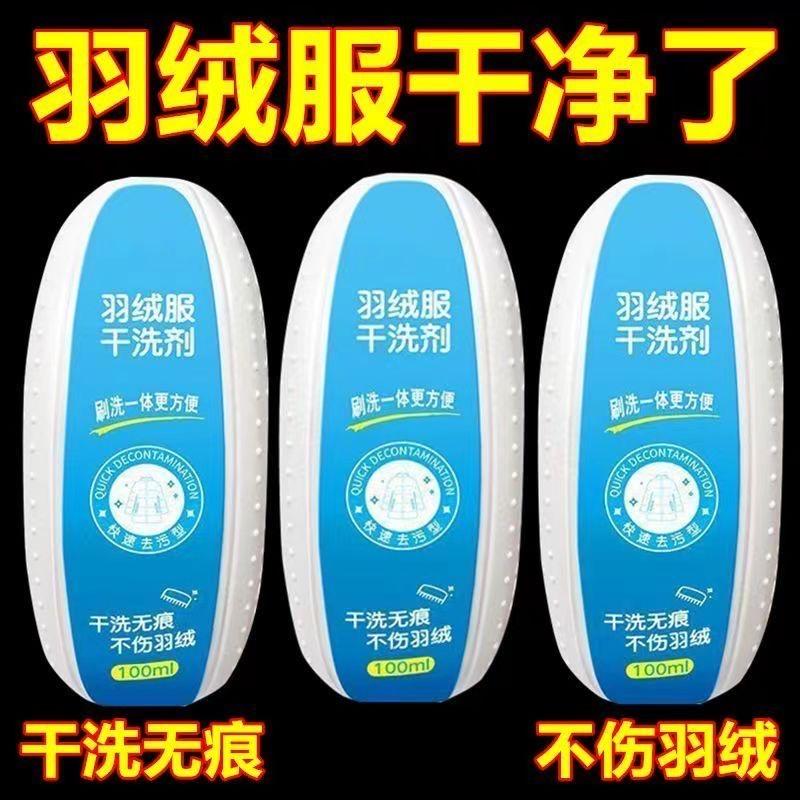 衣服羽绒服清洁免洗水洗棉袄污渍油渍多功能干洗刷洗一体清洁湿巾