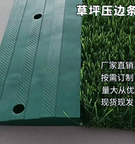 Artificial lawn press-edge strip rubber blocking sand strip football field ground sealing strip aluminum alloy Road tooth lawn closing strip