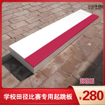 High-end track and field springboard solid wood track and field competition Three levels Jump to set jumping far sand pit rubber clay up springboard