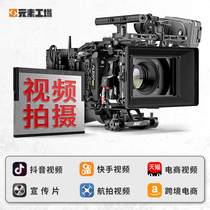 Chengdu Taobao Amazon Products Main Picture Short Video Shooting Production Clip Advertising Enterprise Promotional Film Aerial Photo Shoot